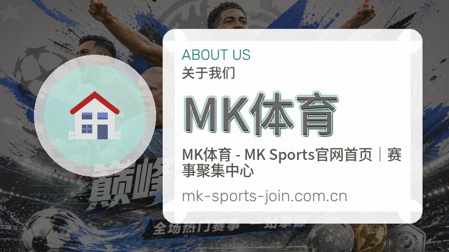 MK体育体育页面访问体验